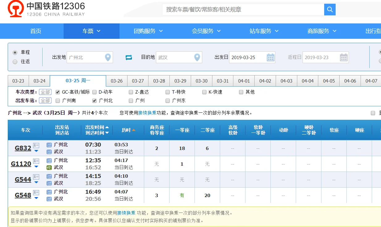广州北有高铁坐吗（广州北高铁）