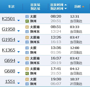 山西有高铁么（太原高铁时刻表）6