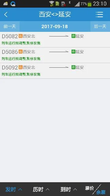 听说神木--西安的铁路（延安铁路停运）