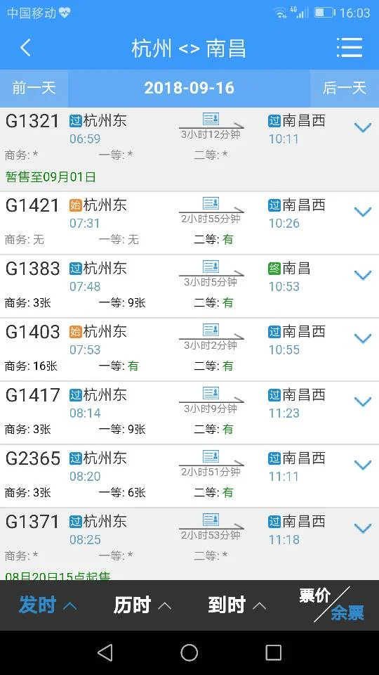 杭州东到南昌高铁需要多少时间（杭州到南昌的高铁）2