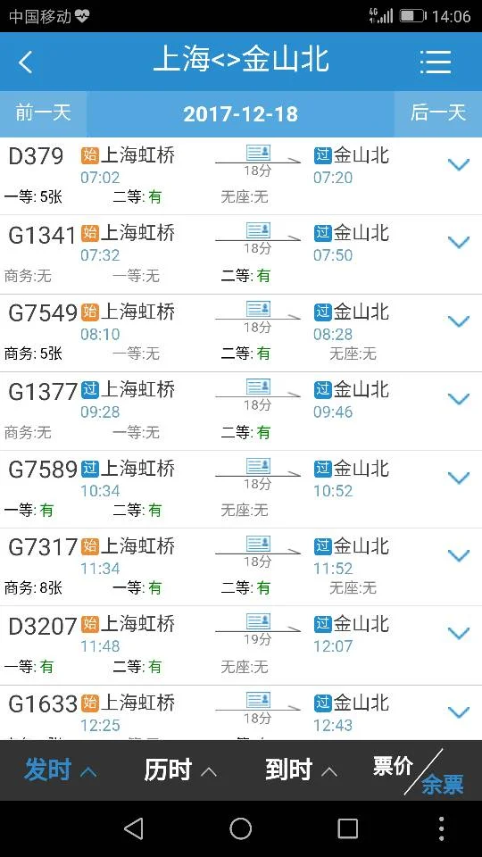 金山铁路时刻表（金山铁路时刻）3