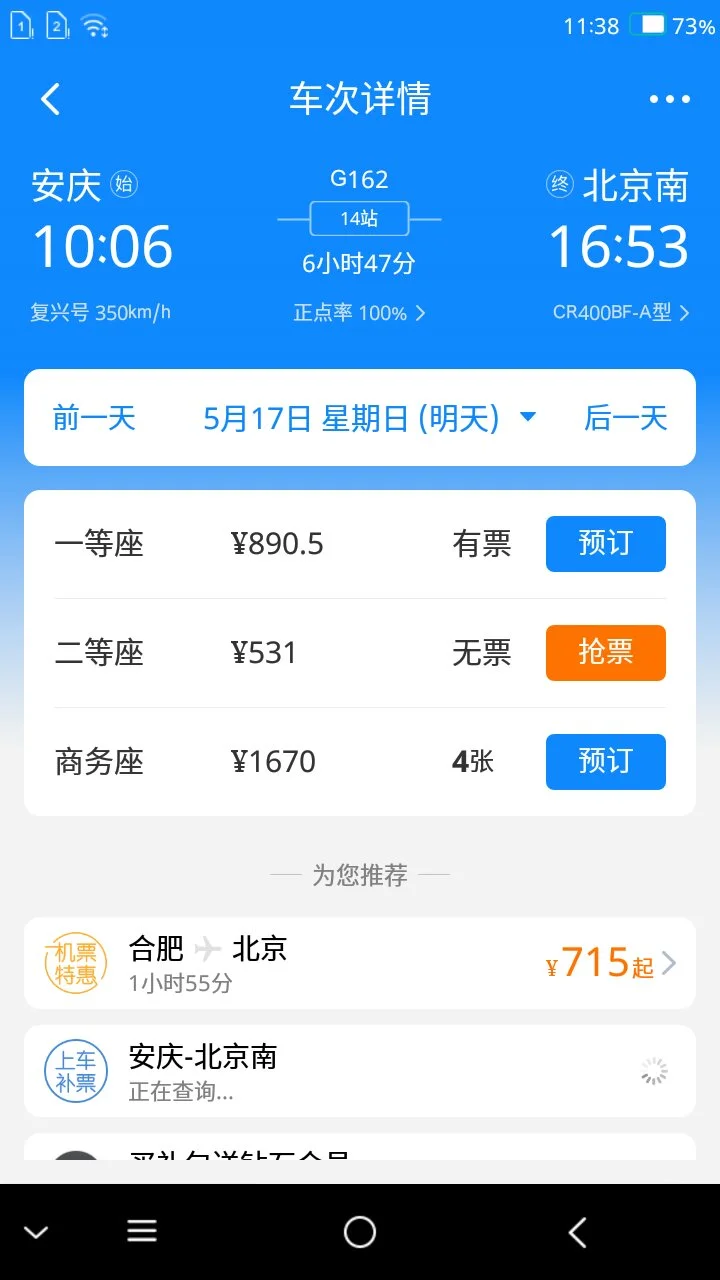 中国哪些城市有高铁（池州到泰安的高铁）3