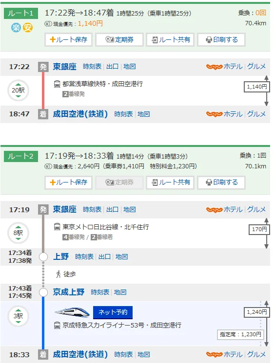 成田机场到东京站怎么坐地铁（银座站到成田机场地铁）
