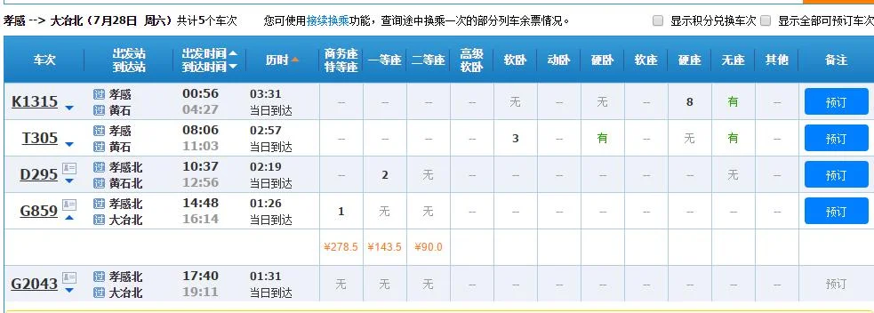 孝感市有哪些火车站(孝感北站铁路)2