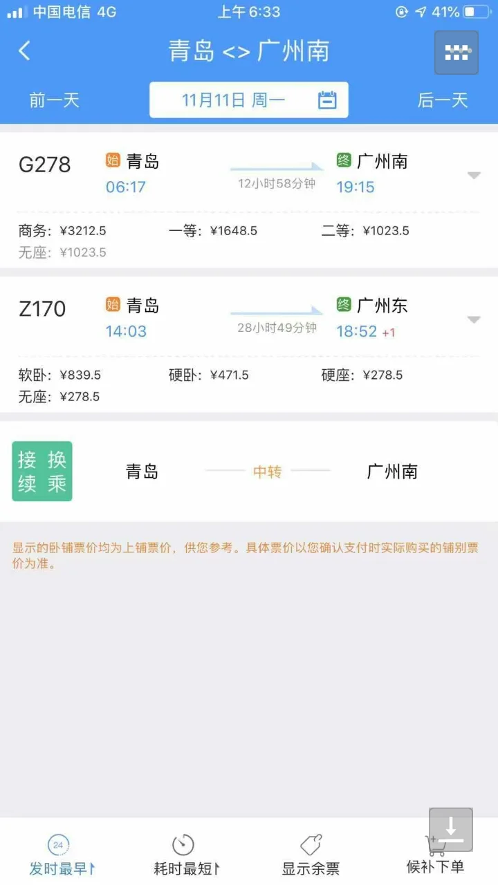 广州至青岛高铁经过哪些站（青岛至广州高铁）