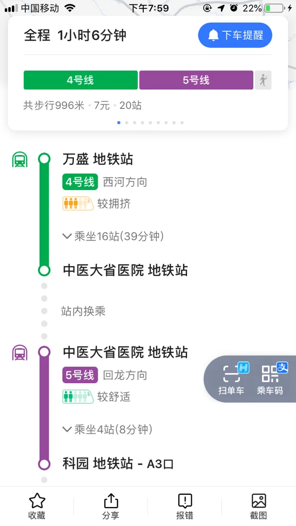 成都九龙地铁站到回龙地铁站咋个坐地铁（成都地铁万盛到回龙）3