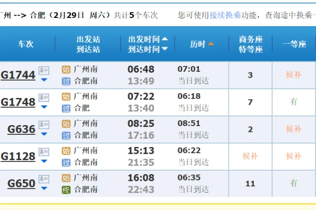 广州南到六安站高铁途径哪些站（广州至六安高铁时刻表）2