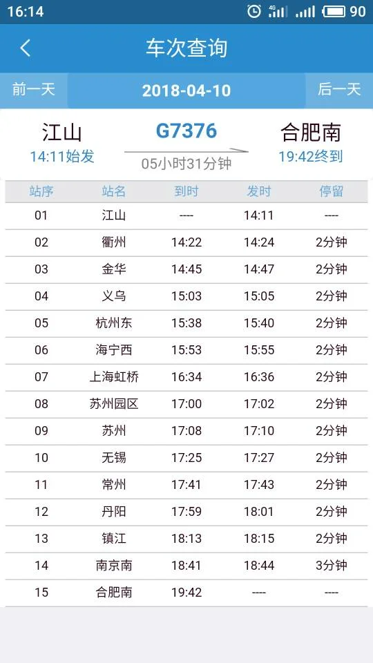 义乌去苏州高铁g7376在苏州哪个站下（g7376高铁时刻表）3