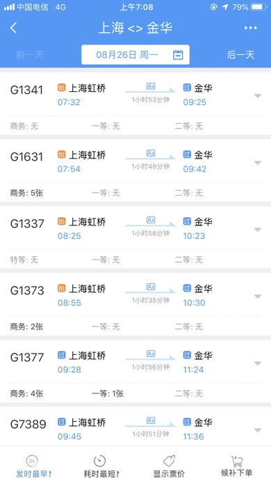 高铁时刻表上海虹桥火车站到金华到金华到金华（上海到金华高铁）5