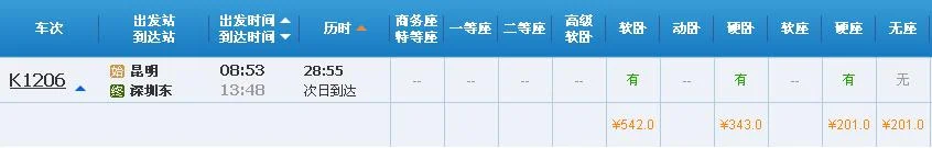 昆明南到深圳北的高铁经过那些地方（昆明至深圳高铁）4