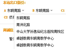 广州地 东晓南地铁站 都有哪些出口(东晓南美食街地铁几号出口)1