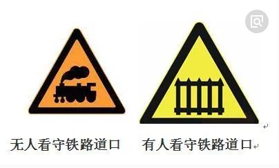 无人看守铁道路口标志是什么(铁路无人看守标志)7