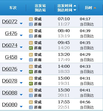 荣青高铁时刻表具体时刻表价格（荣成到苏州高铁时刻表）2