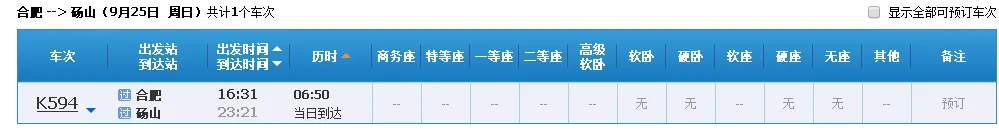 合肥南到徐州东再从徐州东转砀山高铁怎么换乘需要出站吗五十分钟够吗(砀山到合肥高铁时刻表)2