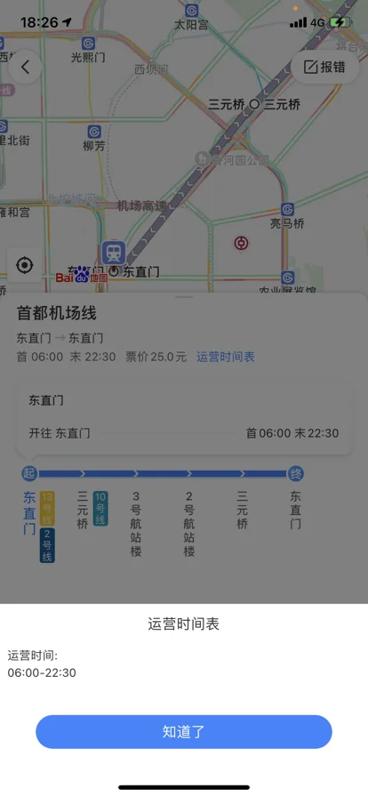北京地铁机场线从东直门开出后先到T3还是先到T2（北京地铁机场线东直门第一班）