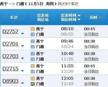 丹大高铁时间表（乐都到门源高铁时间表）4