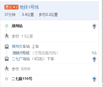 从郑州火车站到二七广场坐什么车（郑州火车站到二七广场地铁口几号）1