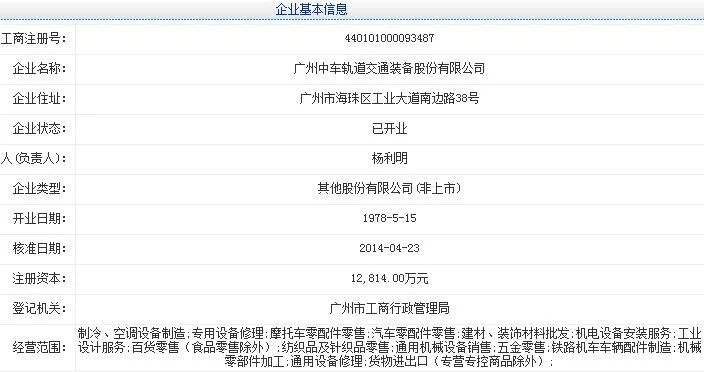 深圳中车轨道交通装备有限公司怎么样（广州中车轨道交通装备股份有限公司怎么样）