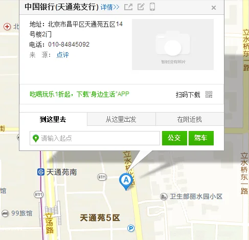 北京地铁5号线天通苑北站早上上班期间限流吗一般进地铁需要多长时间人是不是很多好上车吗（交通银行北京地铁天通苑）
