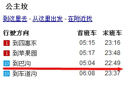 北京地铁10号线经过哪些站点（北京地铁10号线公主坟）3