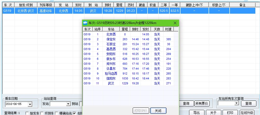 北京到郑州的高铁（高铁g519）