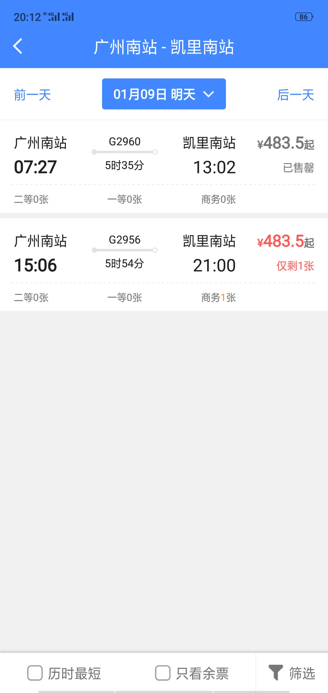 广州南站做高铁到贵州省凯里市榕江县高铁需要多长时间以及费用（广州南到凯里南高铁）4