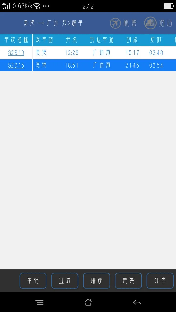 广州到贵港高铁（贵港至广州高铁时刻表）