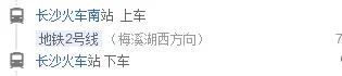 长沙火车站出站怎么走坐地铁到长沙南站要多久（长沙2号线地铁火车站要多久）3