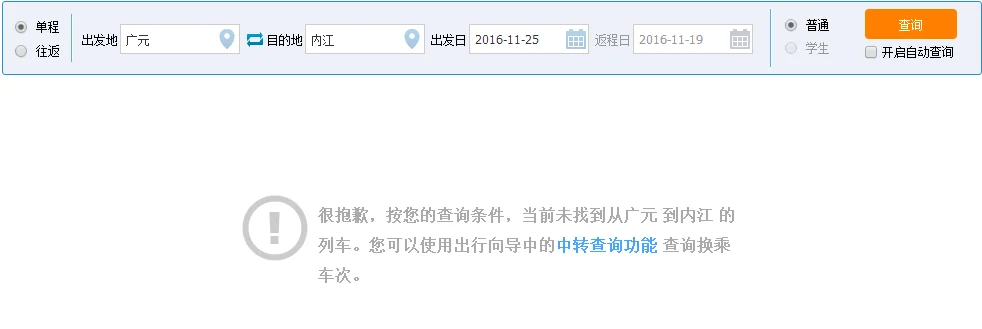 请问四川省有哪几个城市有高铁站或者动车（内江到广元高铁）