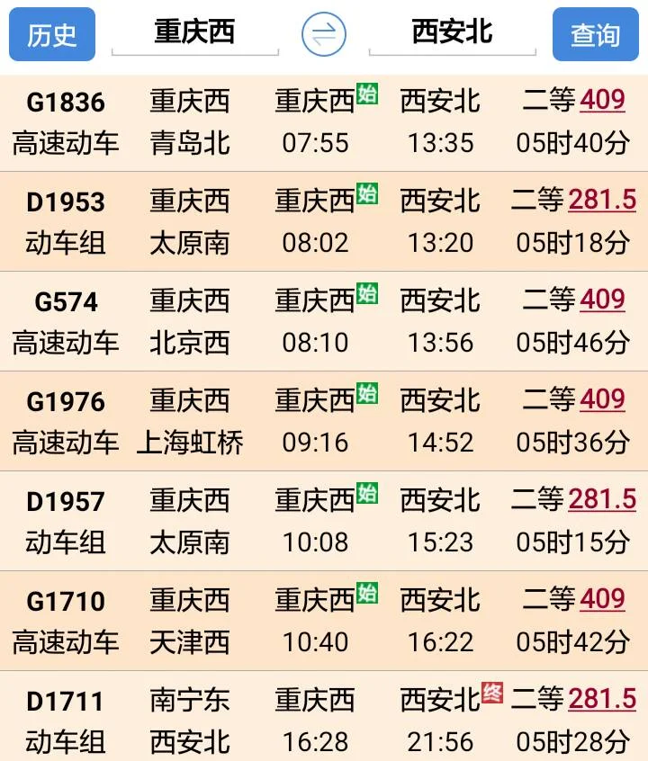 西成高铁有多少个停靠站（西安到西高铁）5