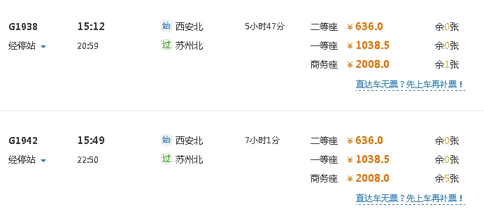 西安至江苏高铁有几个站点（西安到江苏高铁）2