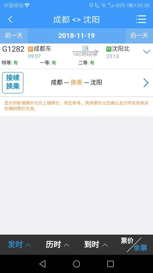 高铁1282经由各站(g1282高铁)6