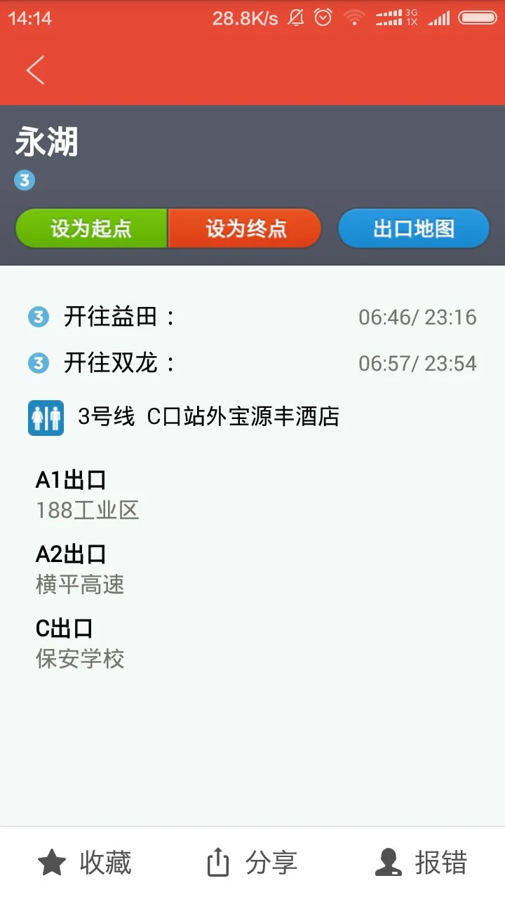 罗湖地铁站到永湖地铁站要多长时间（永湖地铁时间）