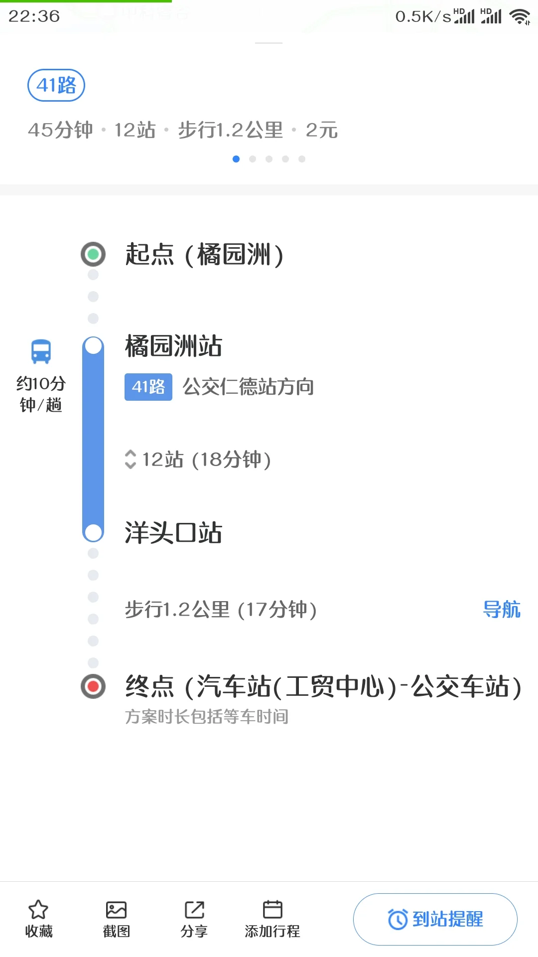 福州地铁2号线的介绍（福州帝封江到橘园的地铁线）2