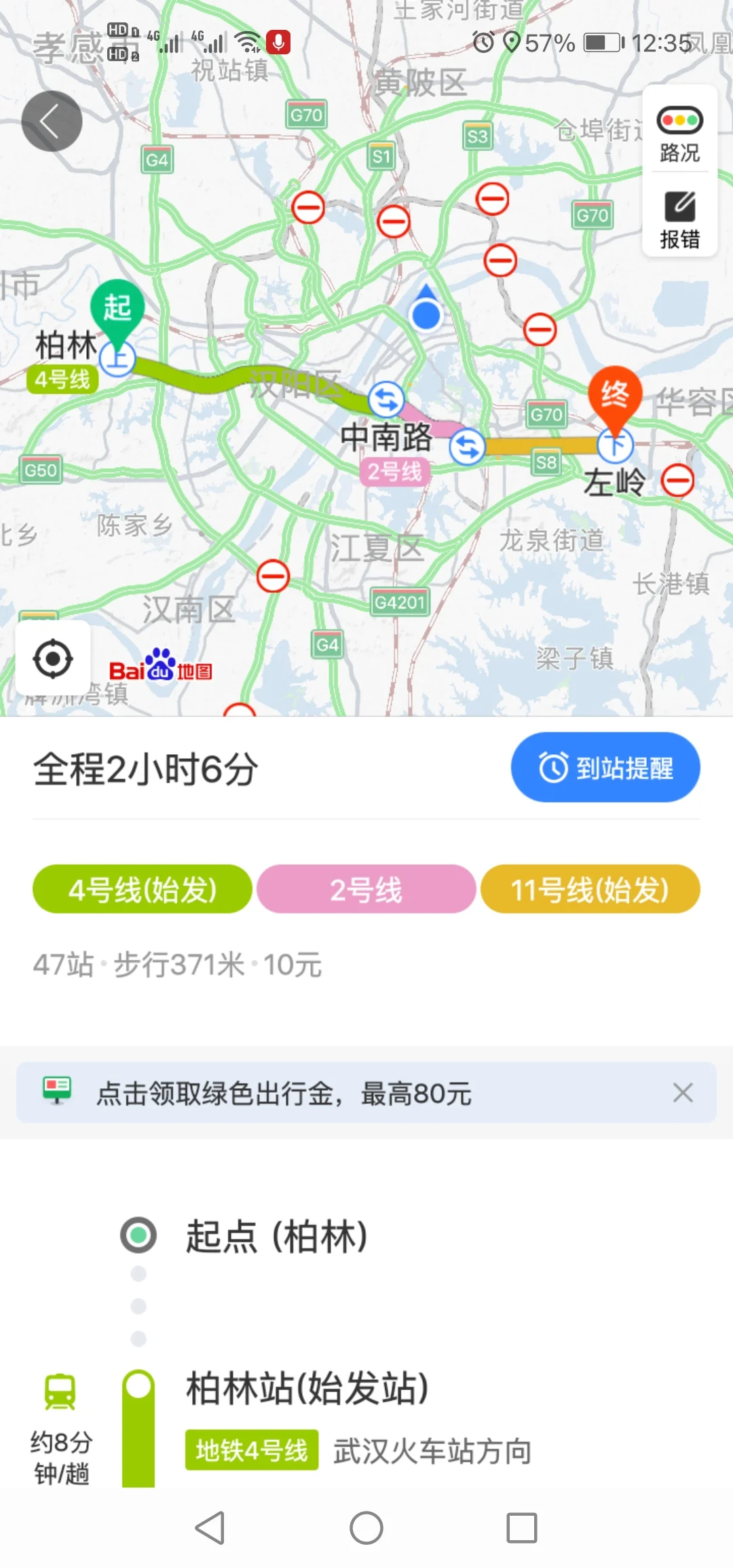 蔡甸区柏林地铁站到天河机场怎么样去(武汉柏林地铁图)5
