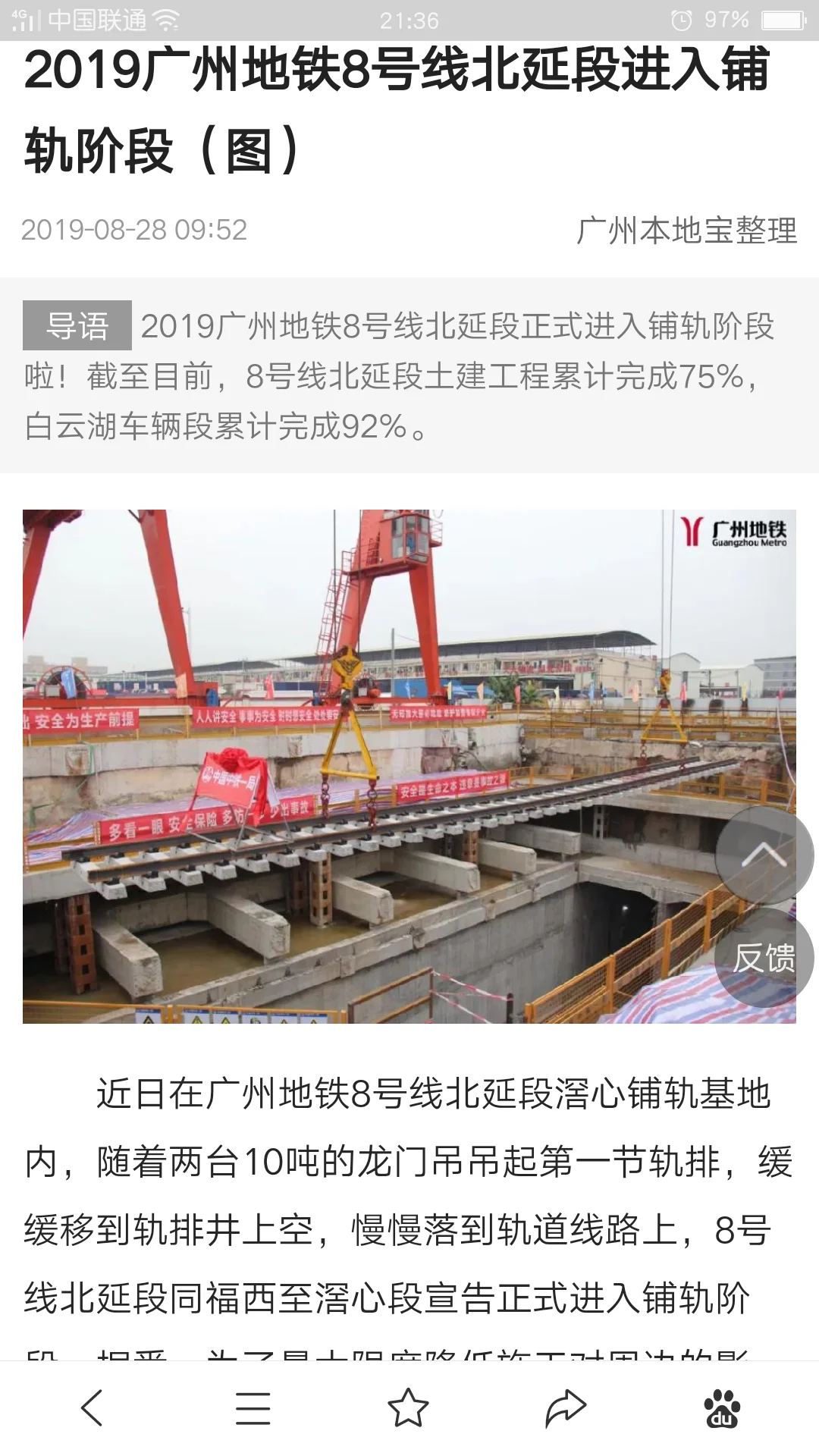 广州地铁8号线北延段通车时间（广州地铁8号线北延段石潭站）5