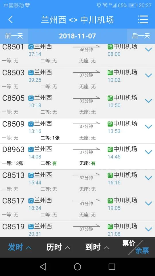 兰州火车站到中川机场的高铁站在哪里(兰州到中川机场高铁时刻表)6