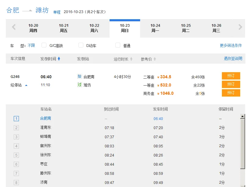 请问合肥高铁站和火车站是在一起吗(潍坊到合肥的高铁)1
