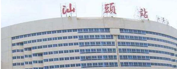 汕头哪里有高铁站（离汕头最近的高铁站）2