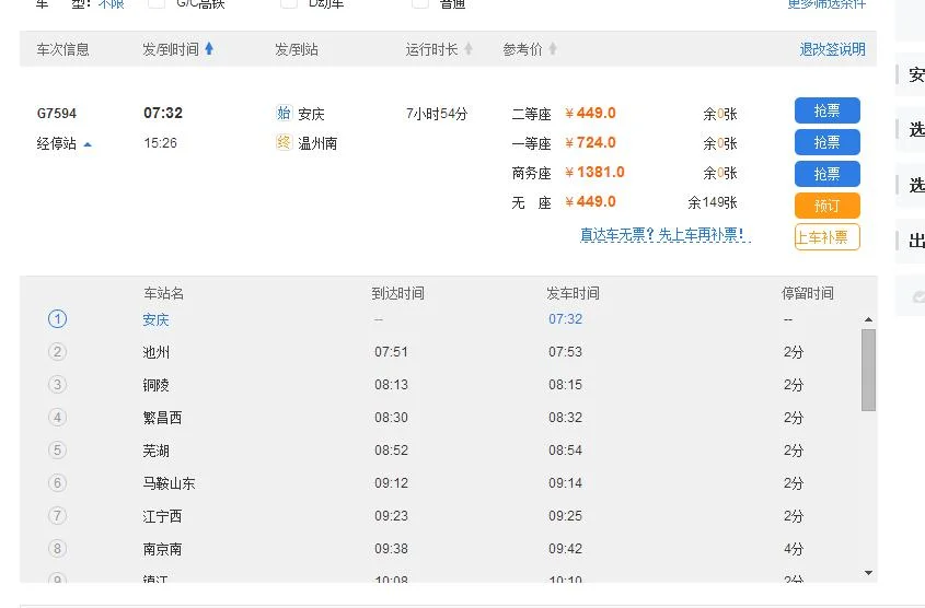 温州南到安庆的高铁都经过那些站（安庆到温州高铁路线）2