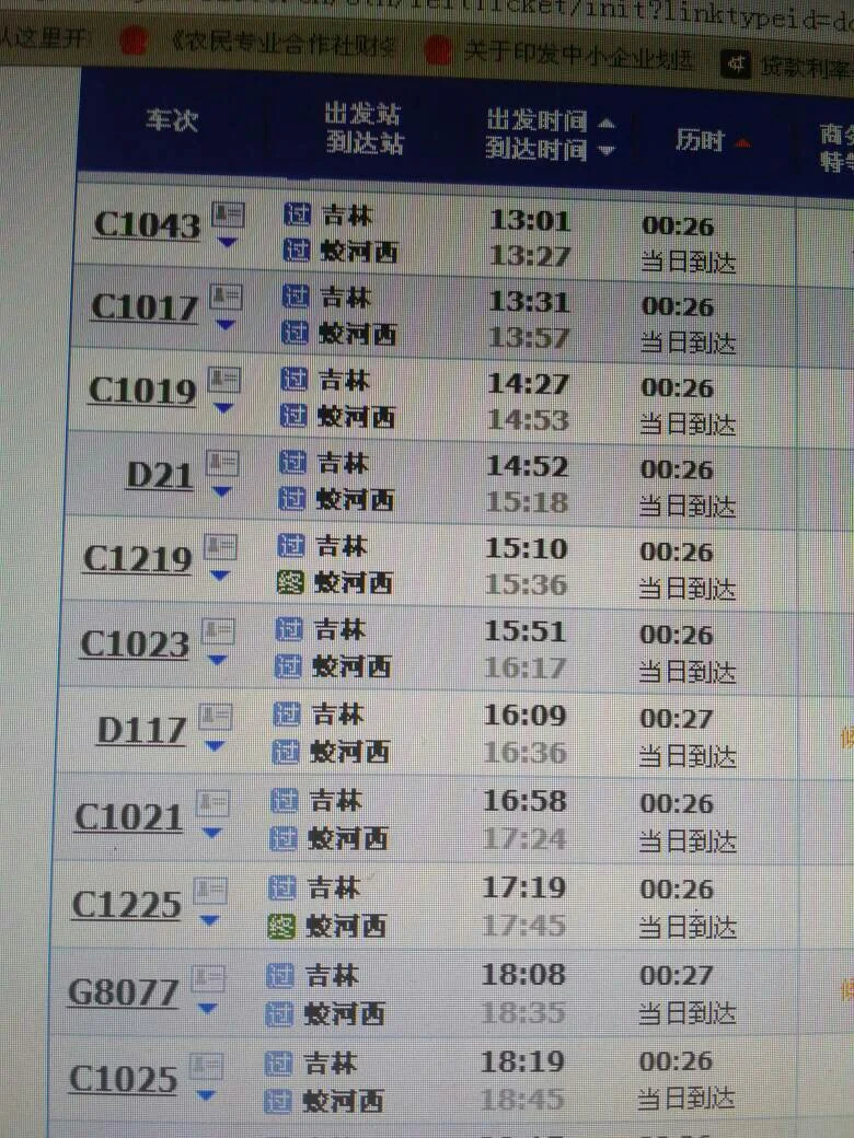 依兰高铁站有发往吉林省蛟河市的高铁吗（蛟河到吉林高铁时刻表）