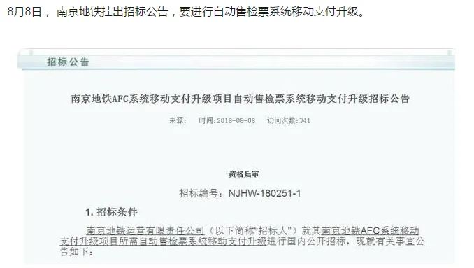 南京的地铁支持用支付宝吗（南京地铁京东支付）3