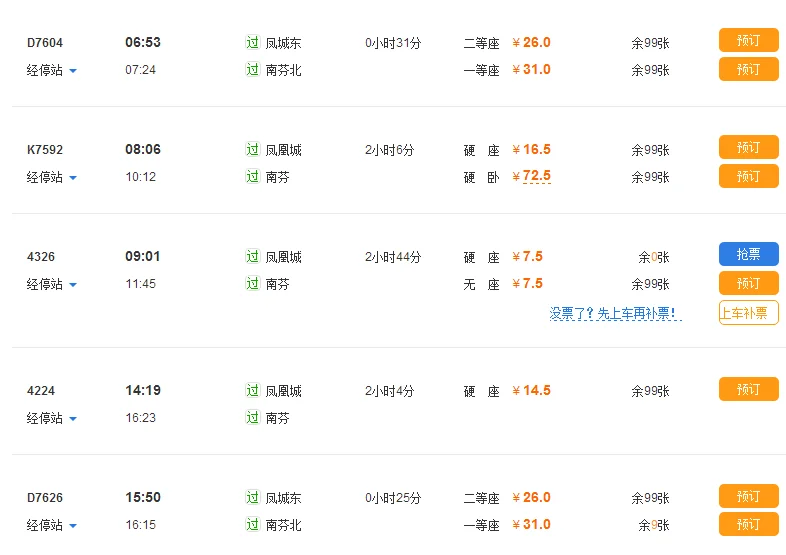 沈丹高铁共有几站（南芬北到凤城东的高铁）3