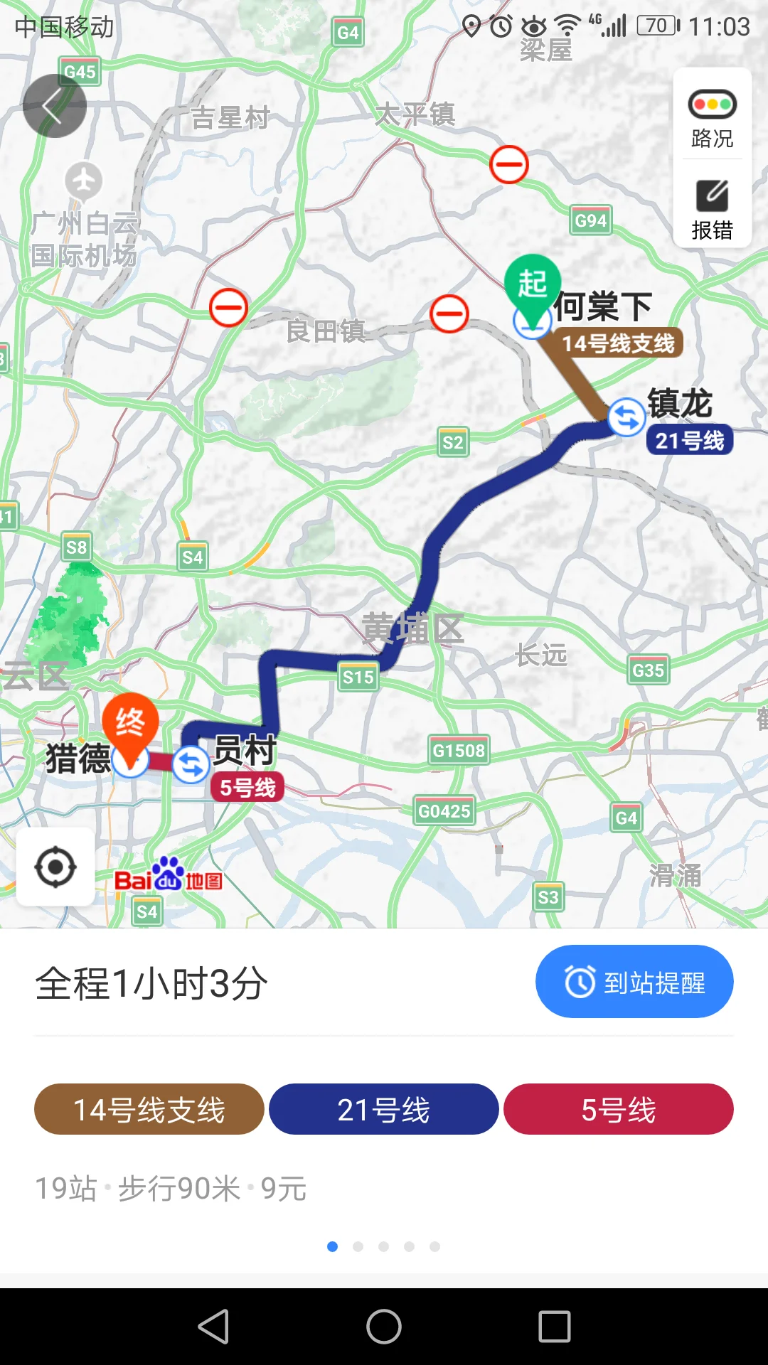 广州地铁如何到达猎德站（从棠下村到猎德地铁站）