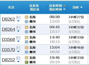 榕江有没有高铁到武汉（榕江到北海高铁时刻表）3