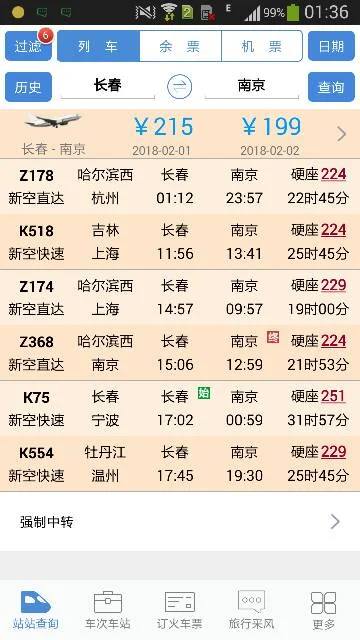 坐高铁从长春到南京经停哪些车站(长春到南京高铁)2