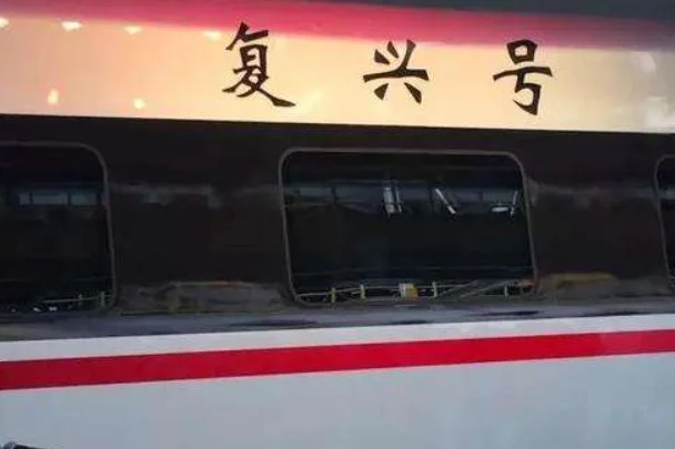 “复兴号”对中国高铁意味着什么（京汉高铁复兴号）5