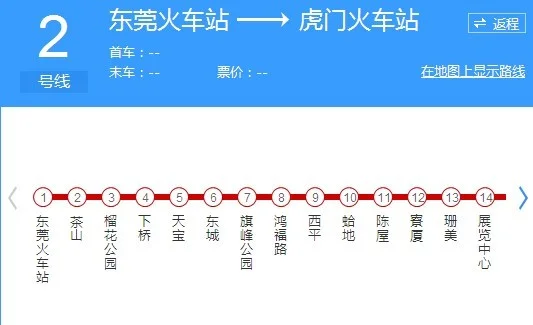 东莞地铁2号线开通了早上几点开车最晚的一班是几点(东莞地铁站二号线路图)3