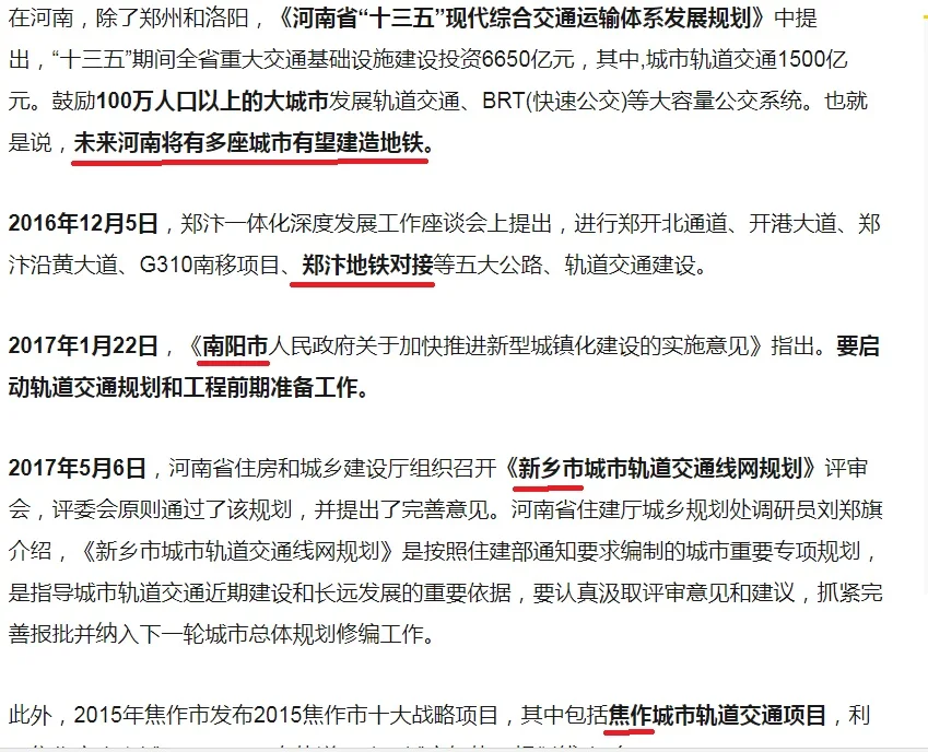 哪些城市规划地铁超过1000公里（河南又一城市规划地铁）2