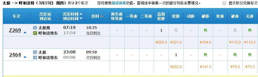 从太原到呼市有没有高铁中转也行（太原至呼和浩特高铁）